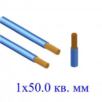 Провод ПуГВ 1х50,0 кв.мм голубой