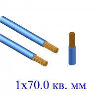 Провод ПуГВ 1х70,0 кв.мм голубой