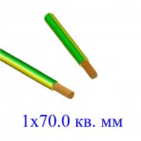 Провод ПуГВ 1х70,0 кв.мм желто-зеленый