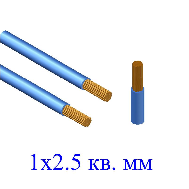 Провод ПуГВнг(В)-LS 1х2,5 кв.мм голубой малодымный