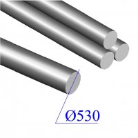 Круг кованый диаметр 530+/-10 мм сталь 40Х
