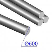 Круг кованый диаметр 600+/-12 мм сталь 40Х